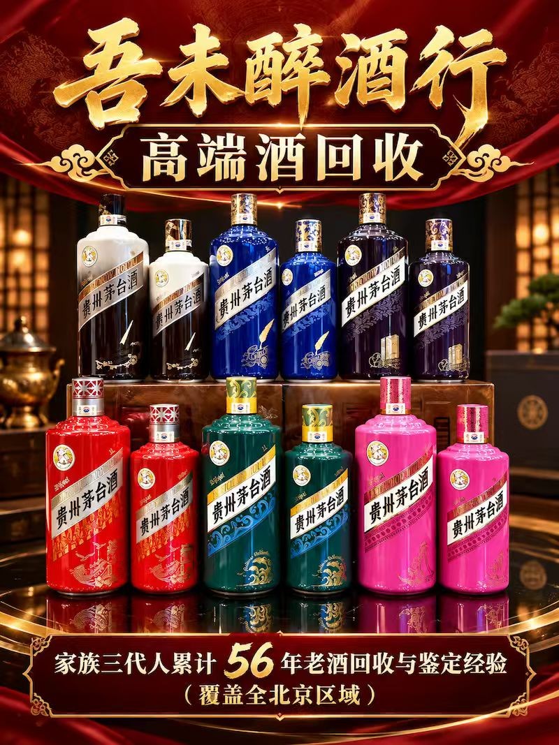 闲置白酒正规回收更省心